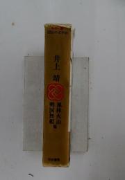 国民の文学　20