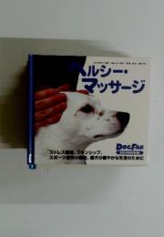 ヘルシー・ マッサージ DOG FAN 2004年8月号