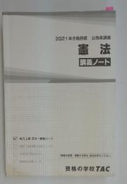 憲法