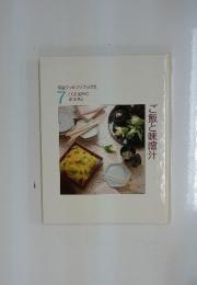 特選クッキングブックス 7 COOKING BOOKS　ご飯と味噌汁