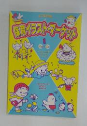 保育イラストマーケット　1　4月～9月