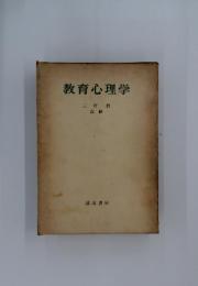 教育心理学
