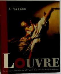 ルーヴル美術館展