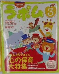 ラホム　2009年3月号