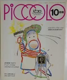 PICCOLO　1987 年10月号