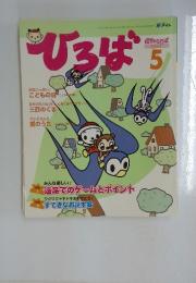 ひろば　2002年5月号