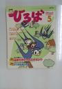 ひろば　2002年5月号