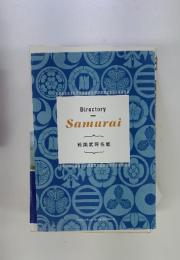 戦国武将名鑑 Samurai