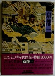 京都一