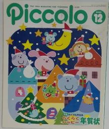 Piccolo　2002年12月号