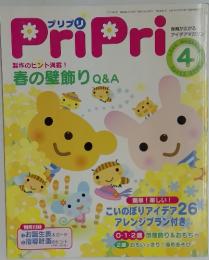 PriPri　2004年4月号