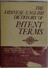THE JAPANESE ENGLISH DICTIONARY OF PATENT TERMS