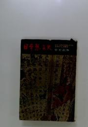 日本想苦