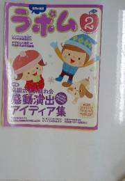 ラボム　2009年2月号