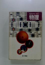 物理