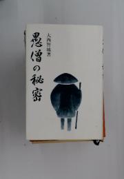患噌の秘密