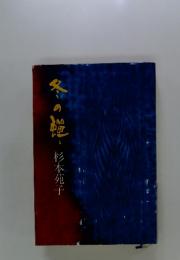 冬の壁
