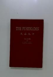 THE　FUSHIKADEN