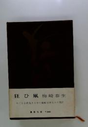 狂ひ凧
