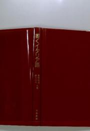 書くイタリア語