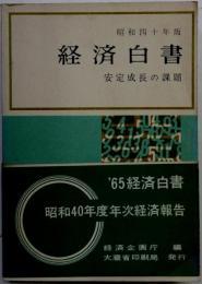 経済白書