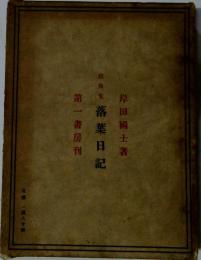 落葉日記