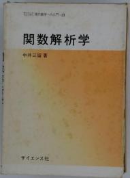 関数解析学