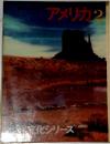 アメリカ-2