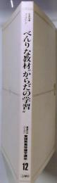 べんりな教材「からだの学習」 : 保健指導マニュアル・2