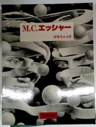 M.C.エッシャー