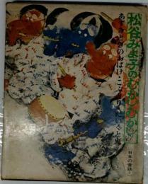 日本の昔話2