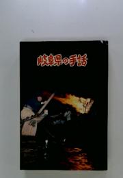 岐阜県の手話