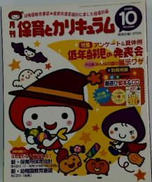 月刊保育とカリキュラム　2000年10月号