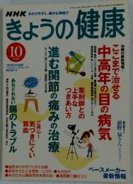NHKきょうの健康　2004年10月号