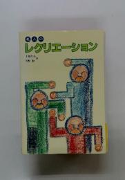 老人のレクリエーション