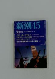 新潮45　2001年3月号