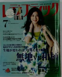 LADY BOUTIQUE　2016年7月号