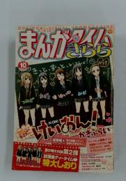 まんがタイム きらら　2010年10月号