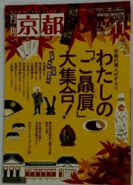 京都　2014年11月1日発行