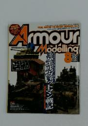 Armour Modellinｇ　2005年8月号
