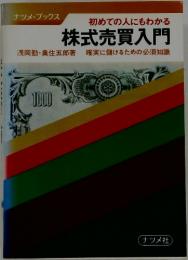 株式株式売買入門