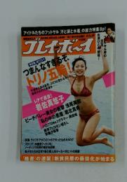 プレイボーイ　つまんなすぎるぞ、 トリノ五輪!