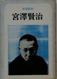 宮澤賢治