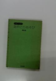 あやとりあそび