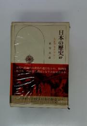 日本の歴史　27　大正デモクラシー