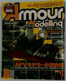 Armour Modelling　2004年8月号