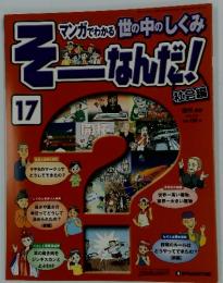 そーなんだ!17