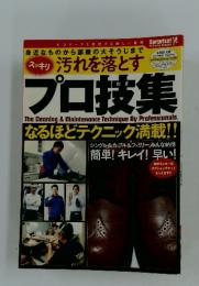 プロ技集 　「なるほどテクニック満載!!