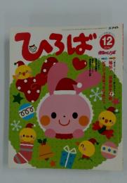 ひろば　2006年12月号