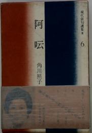 阿伝